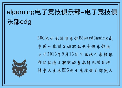 elgaming电子竞技俱乐部-电子竞技俱乐部edg