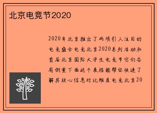 北京电竞节2020