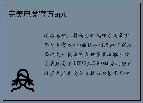 完美电竞官方app